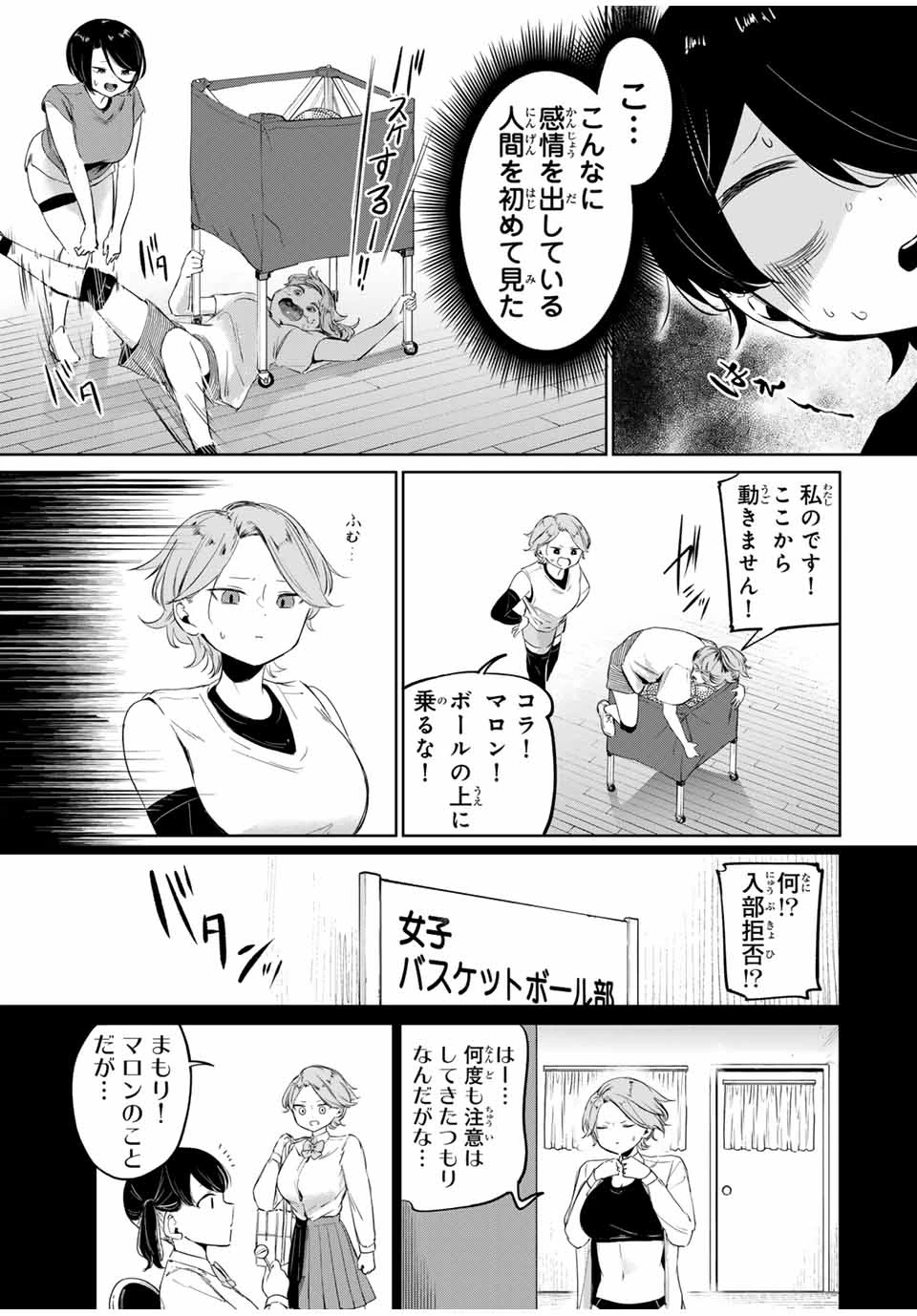 ハナバス　苔石花江のバスケ論 第5話 - 7