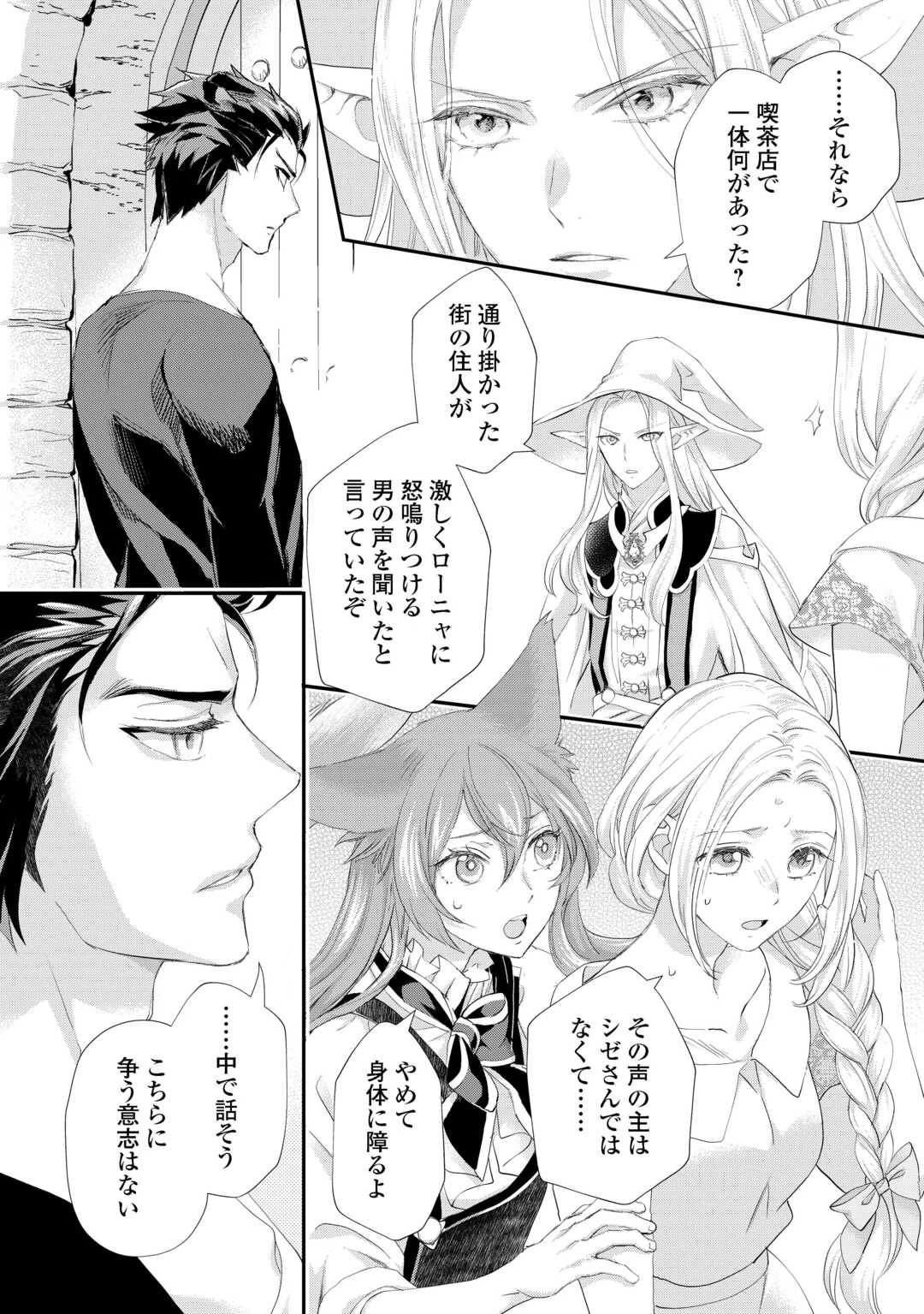 令嬢はまったりをご所望。 第46話 - 10