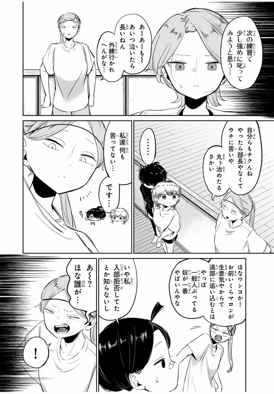 ハナバス　苔石花江のバスケ論 第5話 - 8