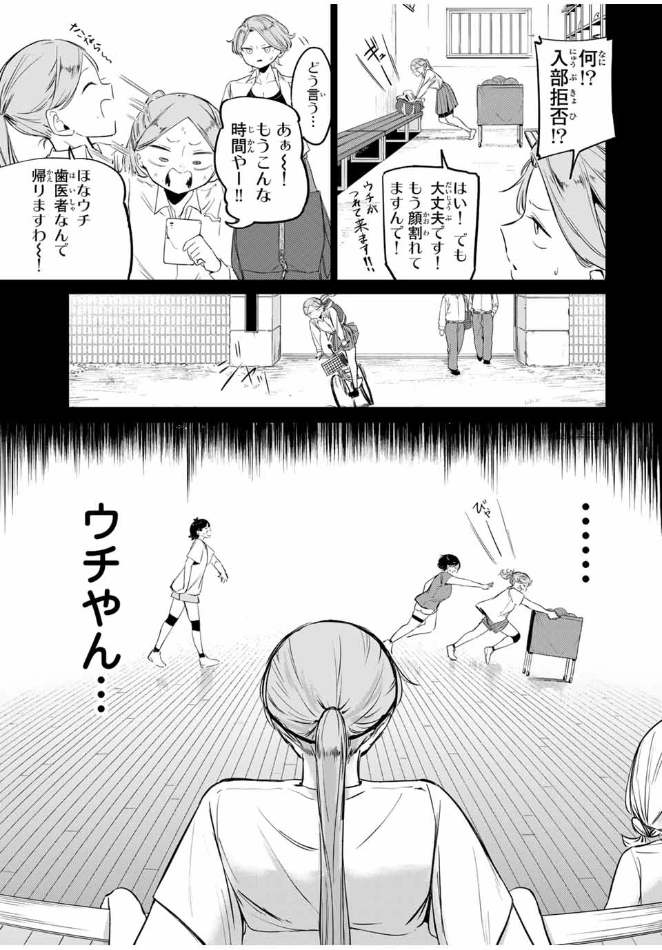 ハナバス　苔石花江のバスケ論 第5話 - 9