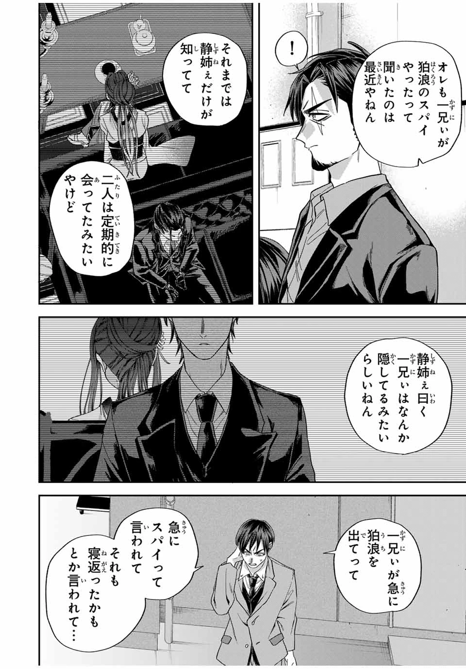 ROAD59-新時代任侠特区-　少女と血のサカズキ 第26話 - 4