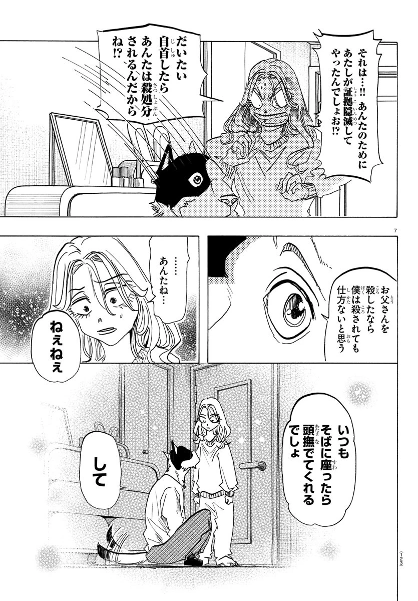 タイカの理性 第2話 - 8