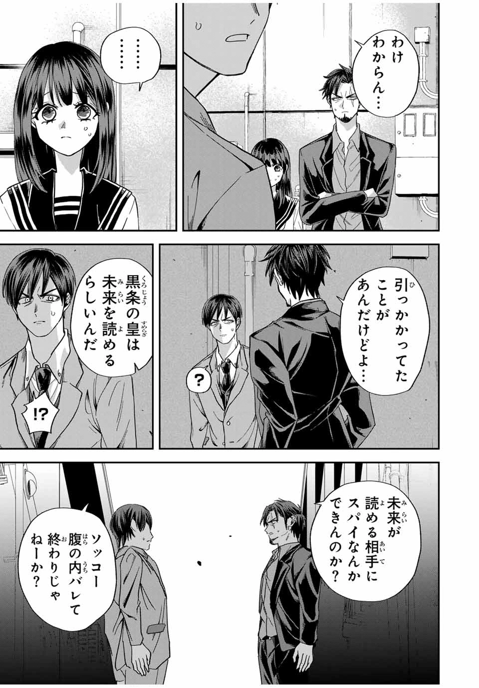ROAD59-新時代任侠特区-　少女と血のサカズキ 第26話 - 5