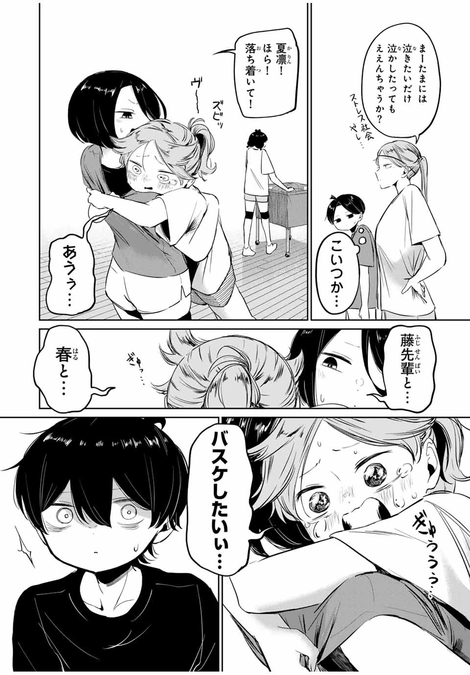 ハナバス　苔石花江のバスケ論 第5話 - 10