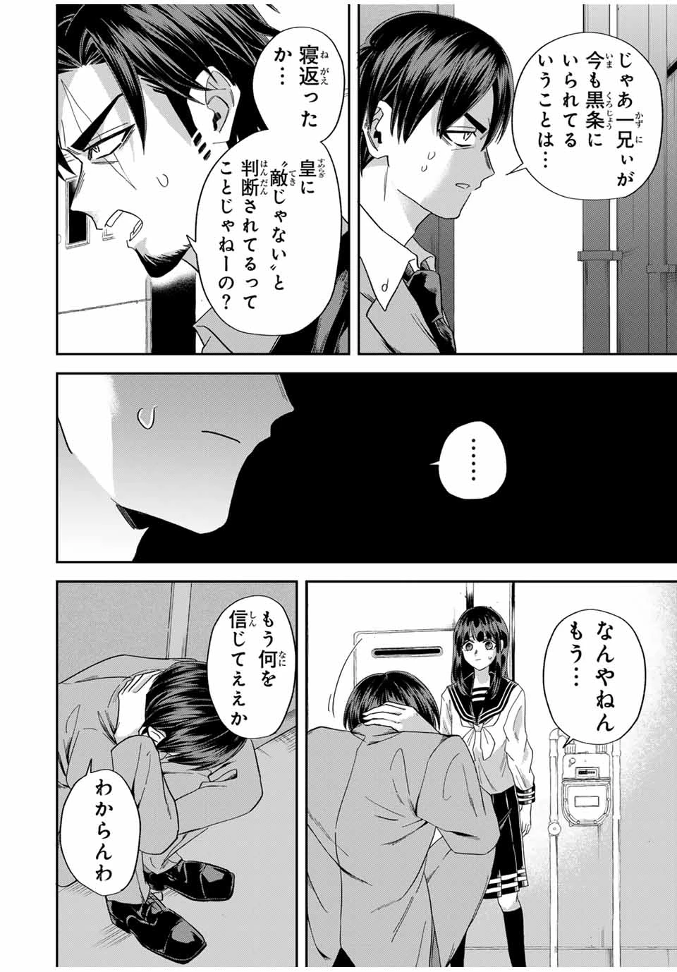 ROAD59-新時代任侠特区-　少女と血のサカズキ 第26話 - 6