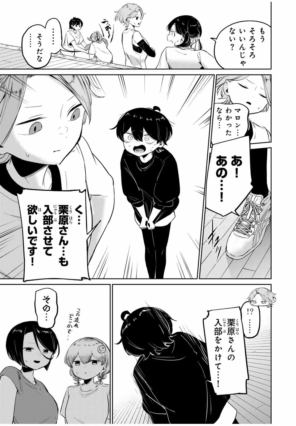 ハナバス　苔石花江のバスケ論 第5話 - 11