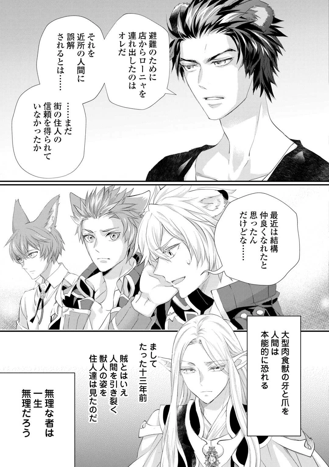 令嬢はまったりをご所望。 第46話 - 13