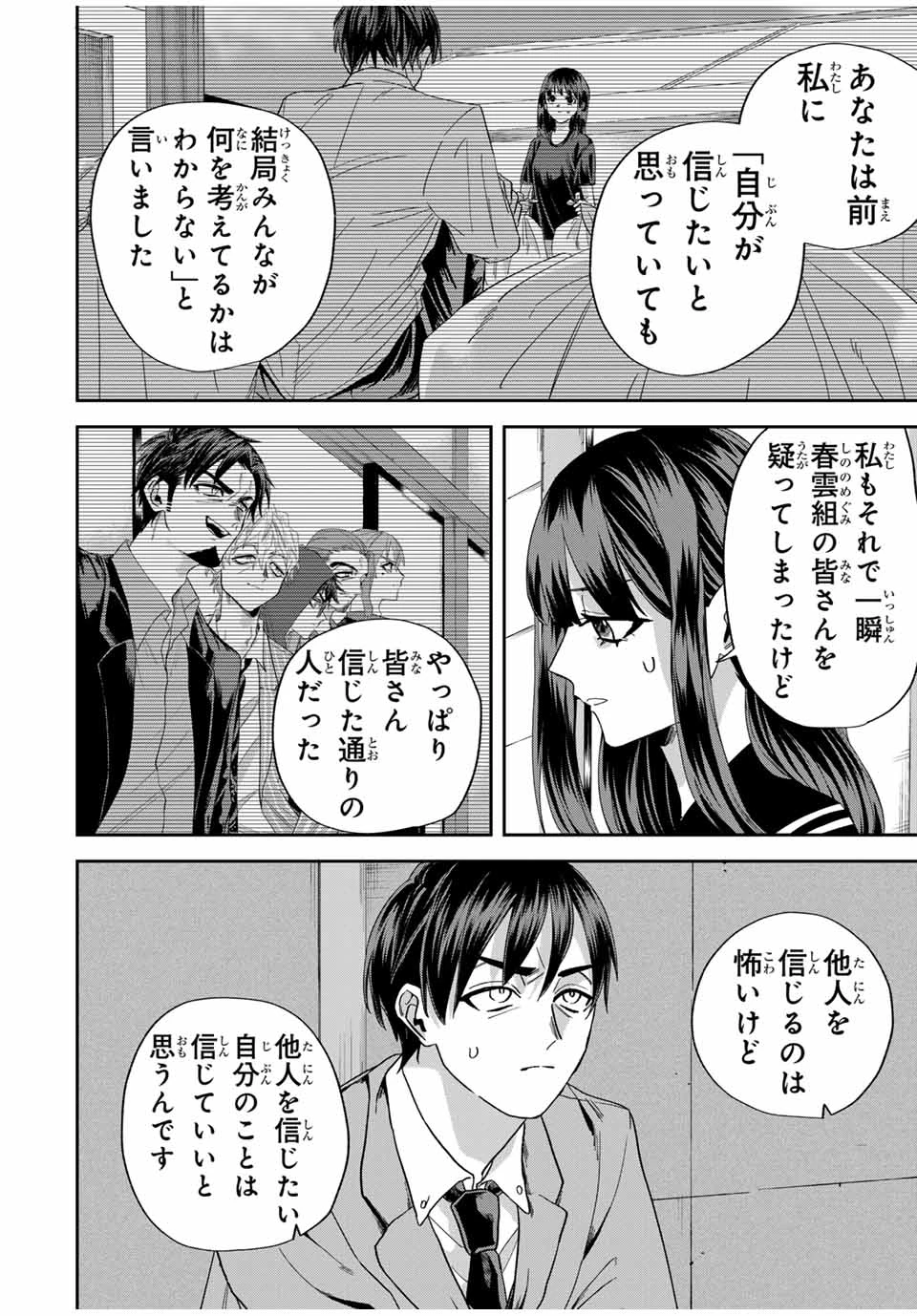 ROAD59-新時代任侠特区-　少女と血のサカズキ 第26話 - 8