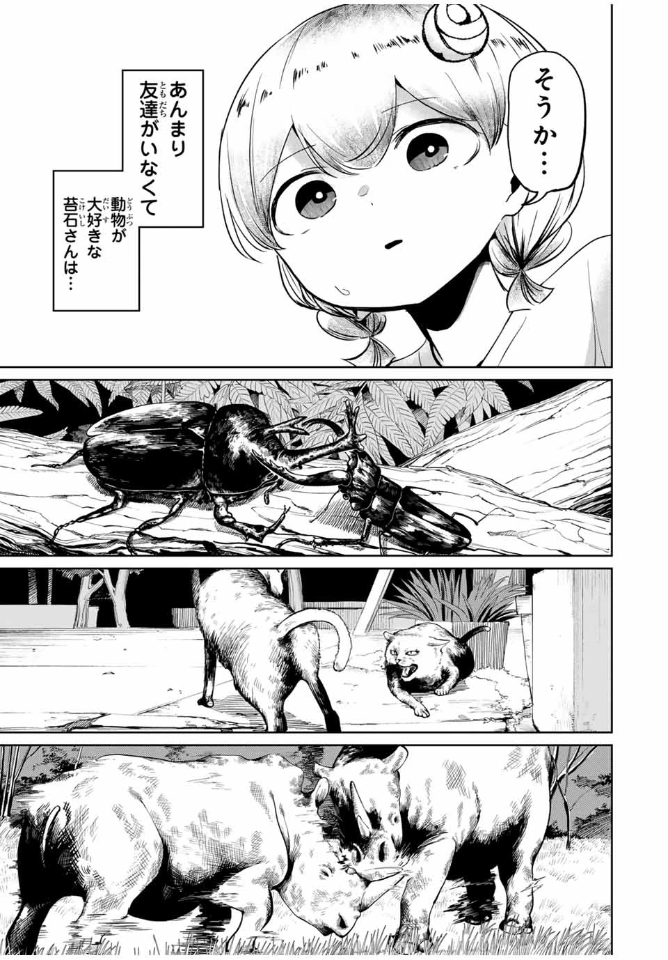 ハナバス　苔石花江のバスケ論 第5話 - 13