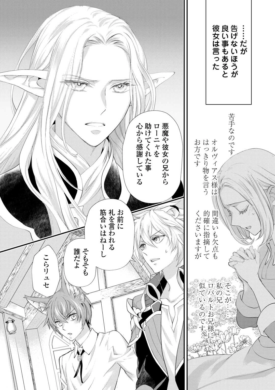 令嬢はまったりをご所望。 第46話 - 14