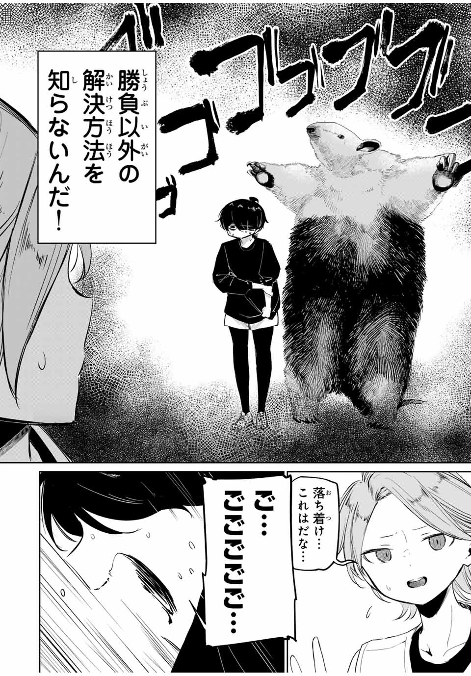 ハナバス　苔石花江のバスケ論 第5話 - 14