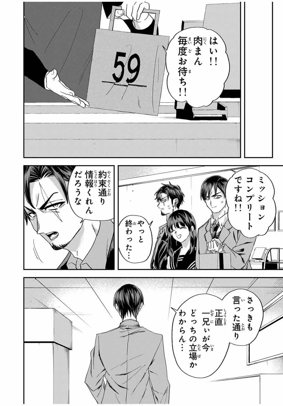 ROAD59-新時代任侠特区-　少女と血のサカズキ 第26話 - 10