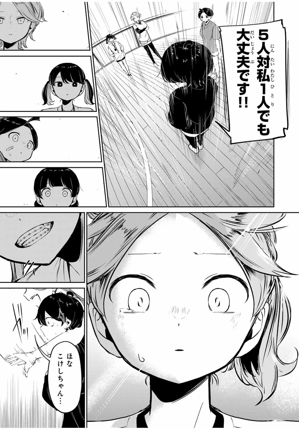 ハナバス　苔石花江のバスケ論 第5話 - 15