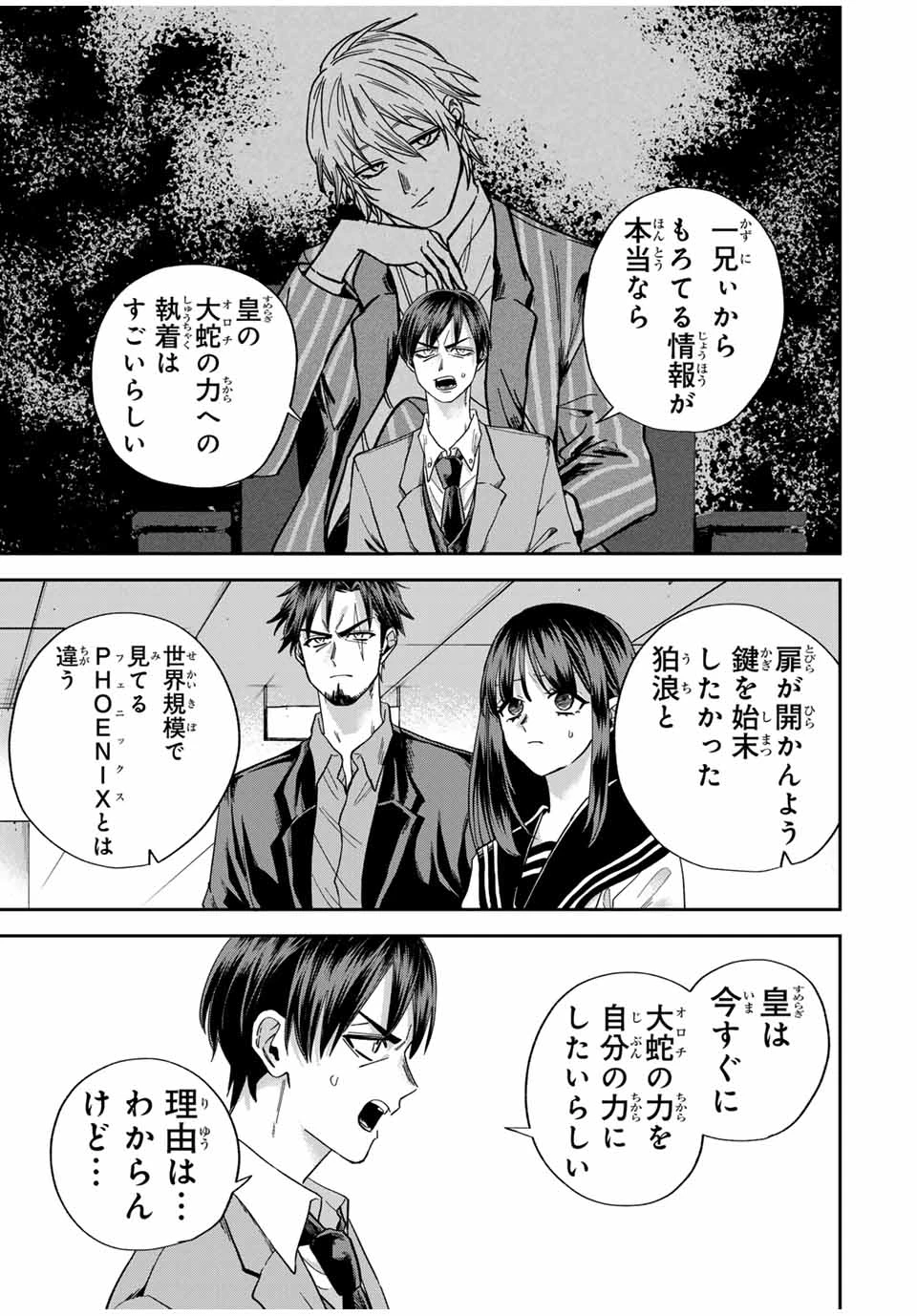 ROAD59-新時代任侠特区-　少女と血のサカズキ 第26話 - 11