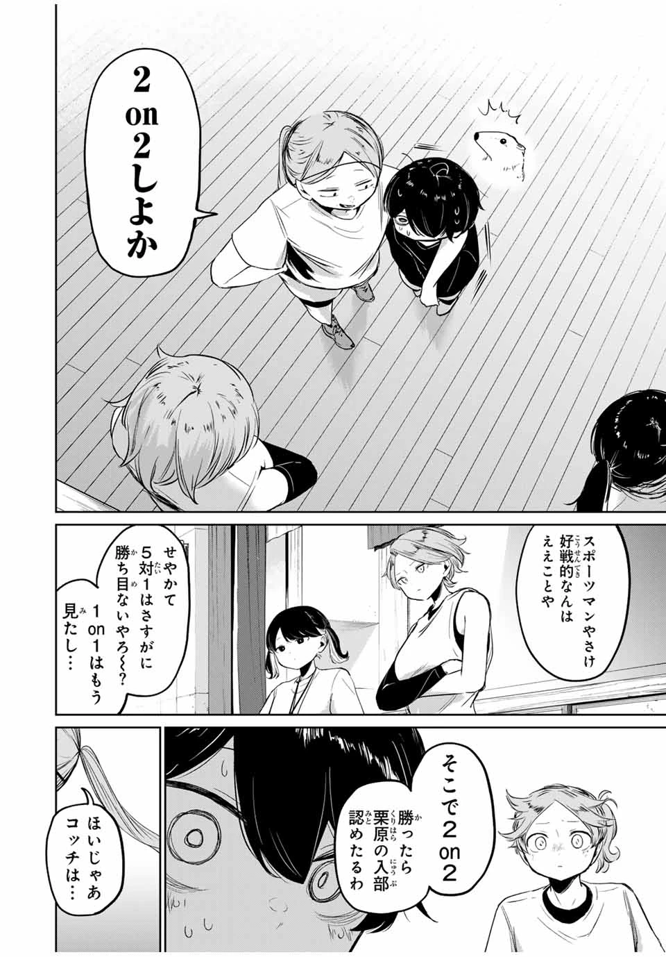 ハナバス　苔石花江のバスケ論 第5話 - 16