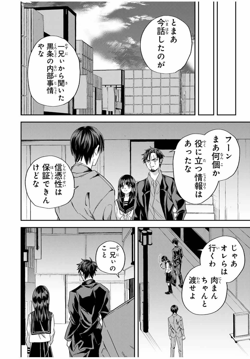 ROAD59-新時代任侠特区-　少女と血のサカズキ 第26話 - 12