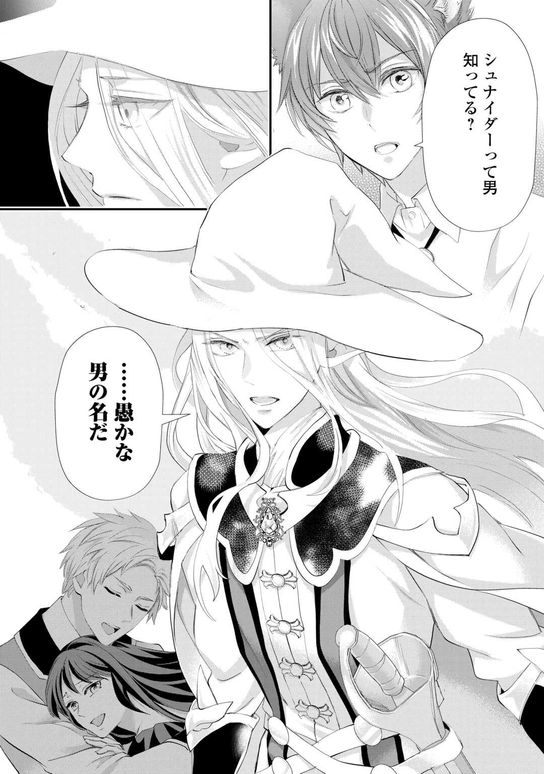 令嬢はまったりをご所望。 第46話 - 16