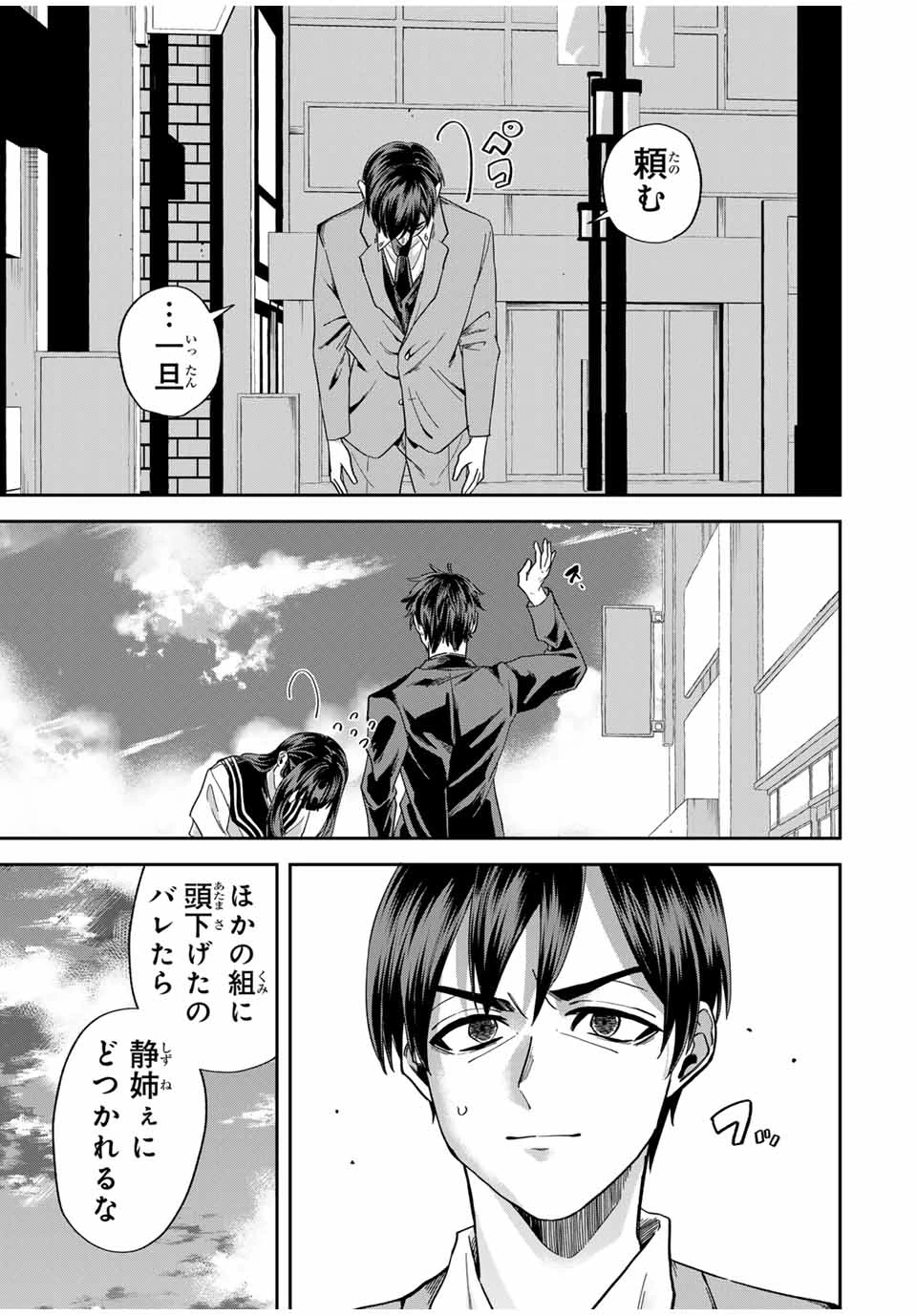 ROAD59-新時代任侠特区-　少女と血のサカズキ 第26話 - 13