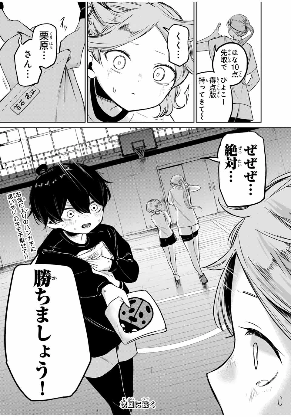 ハナバス　苔石花江のバスケ論 第5話 - 18