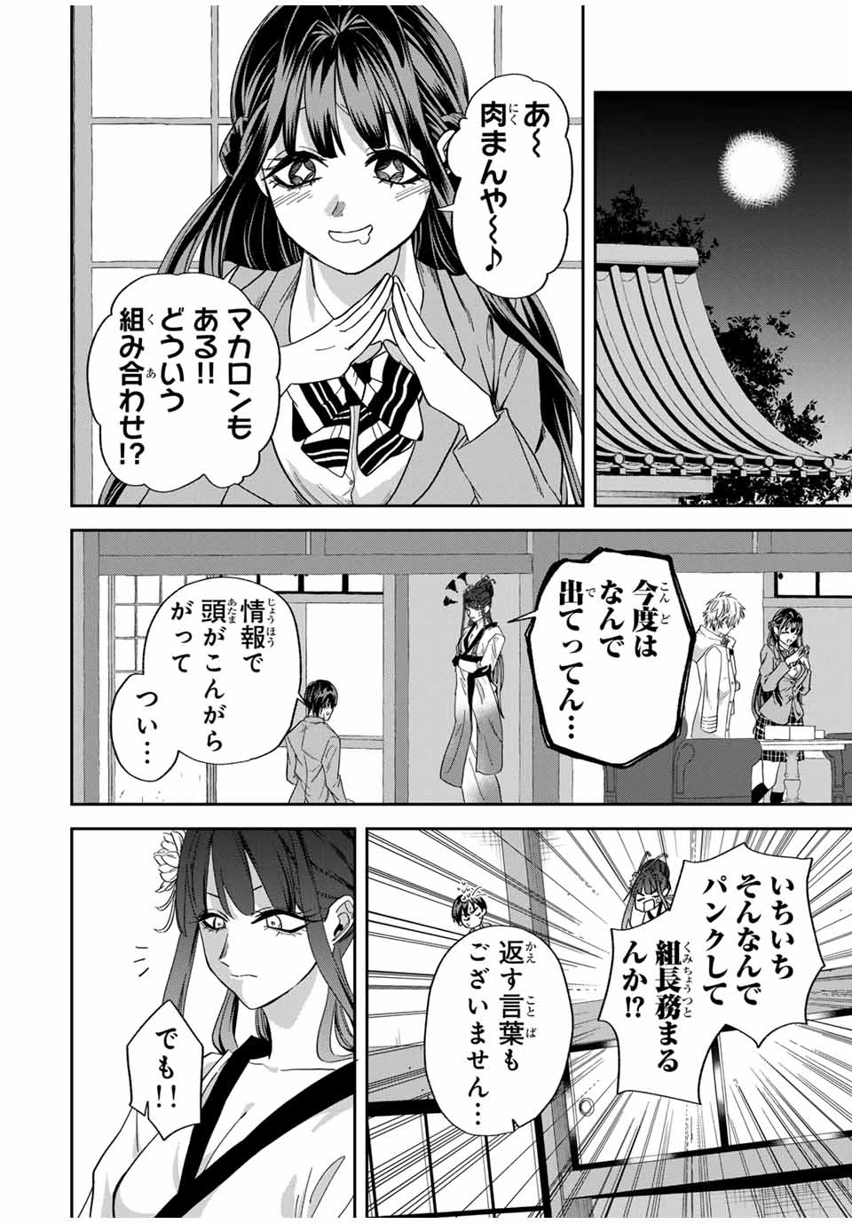 ROAD59-新時代任侠特区-　少女と血のサカズキ 第26話 - 14