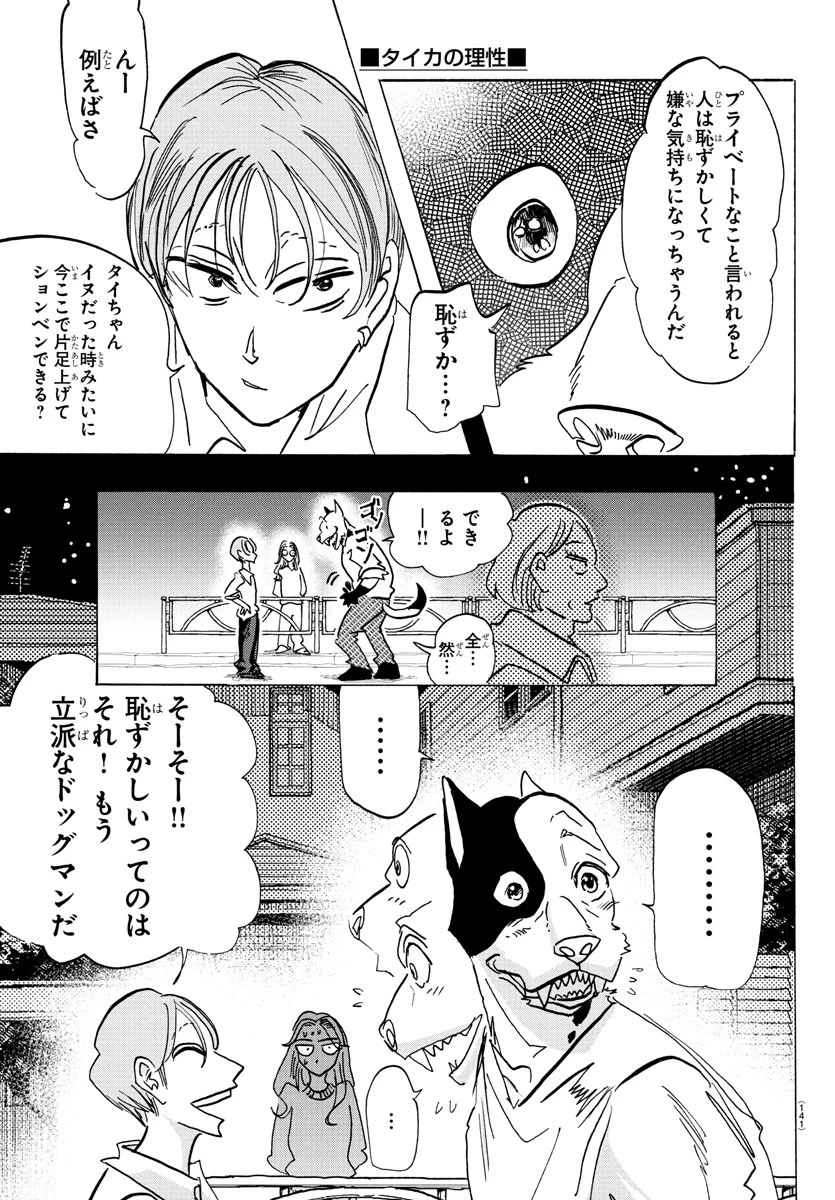 タイカの理性 第2話 - 26