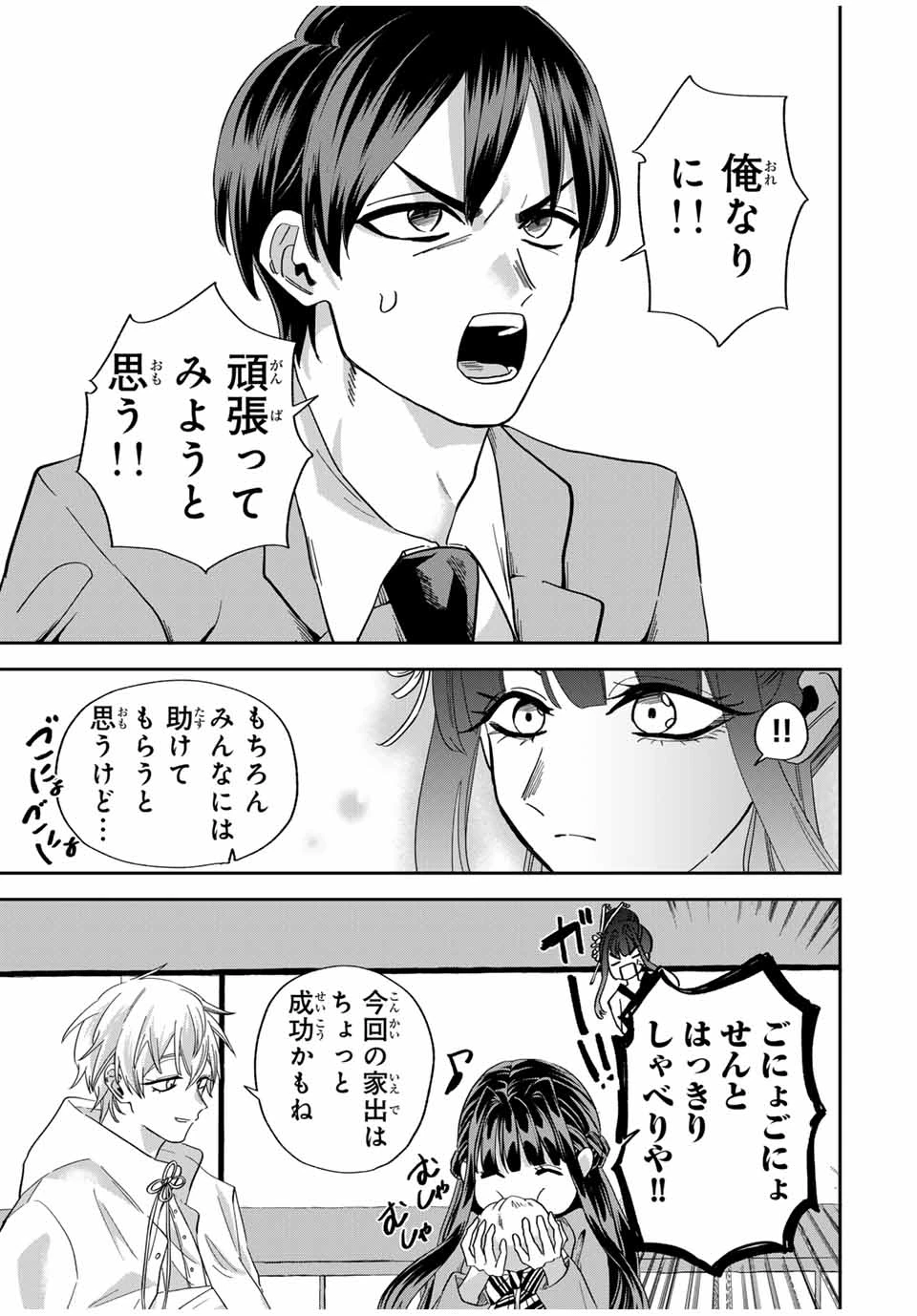 ROAD59-新時代任侠特区-　少女と血のサカズキ 第26話 - 15
