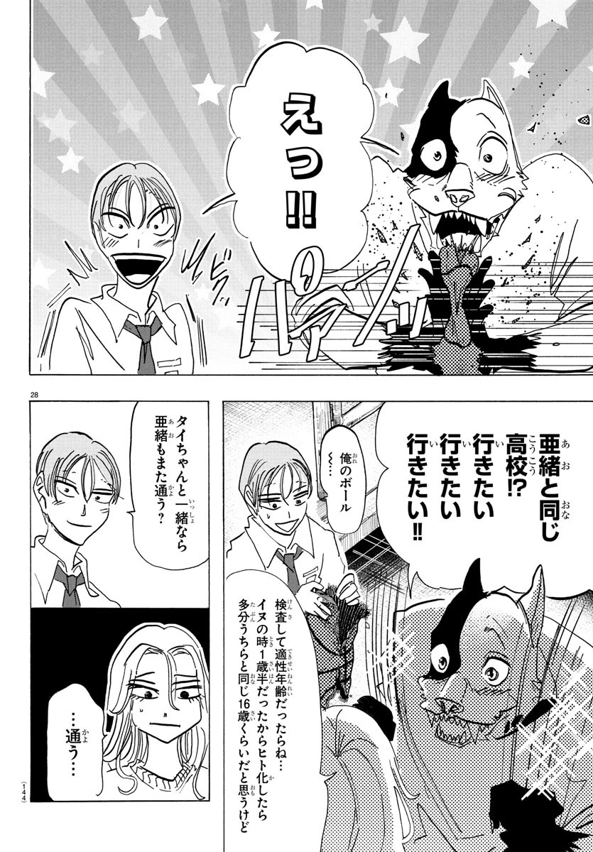 タイカの理性 第2話 - 29