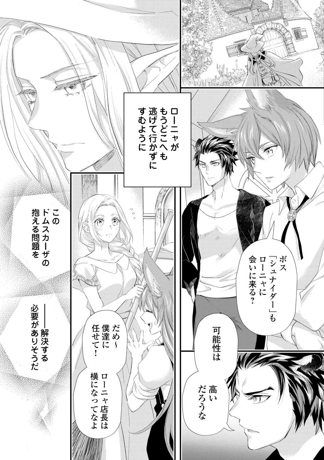 令嬢はまったりをご所望。 第46話 - 17