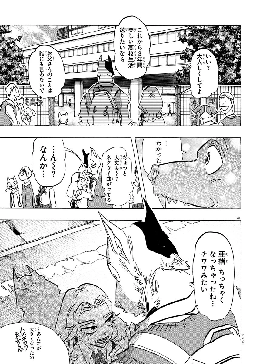 タイカの理性 第2話 - 32