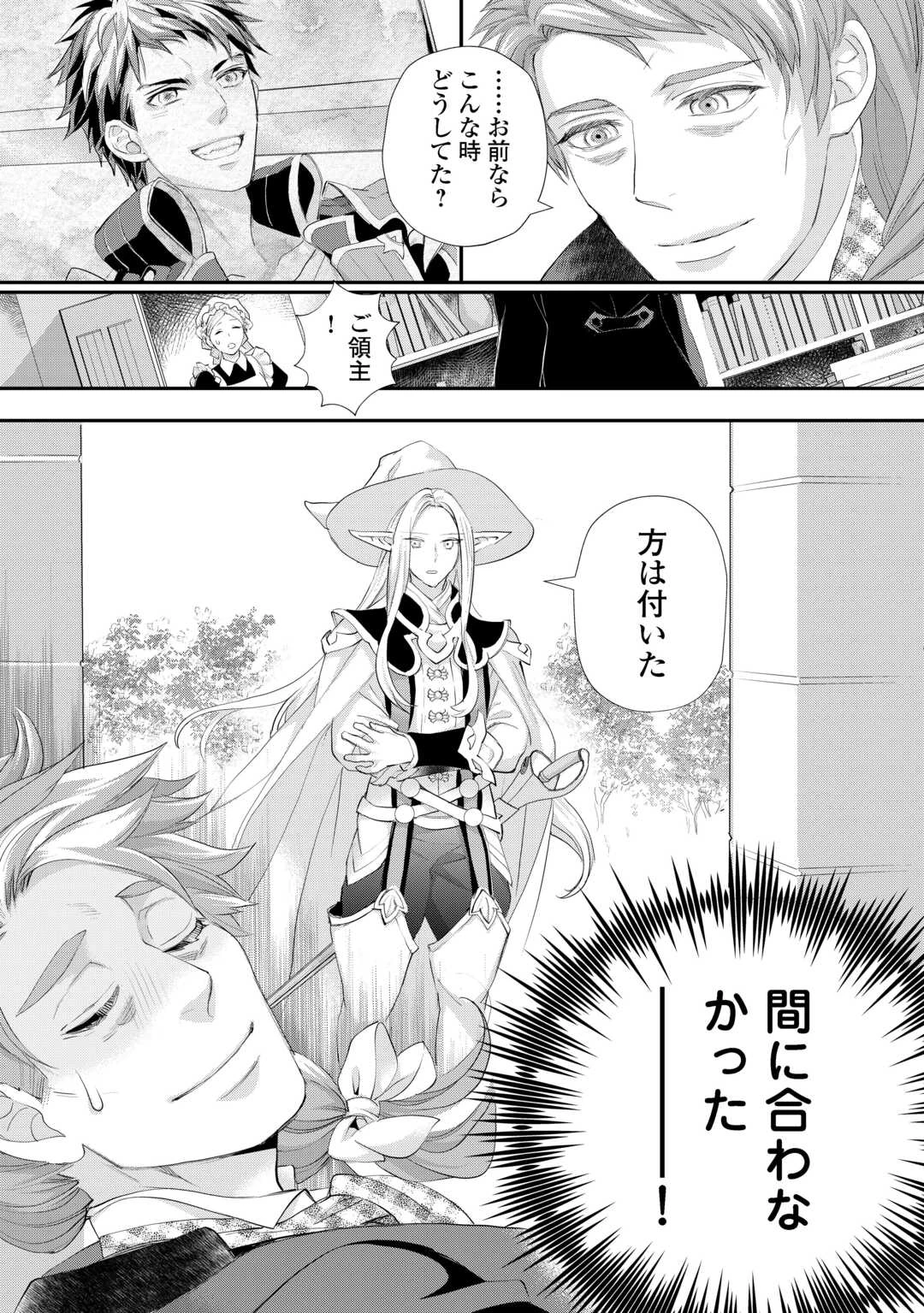 令嬢はまったりをご所望。 第46話 - 19