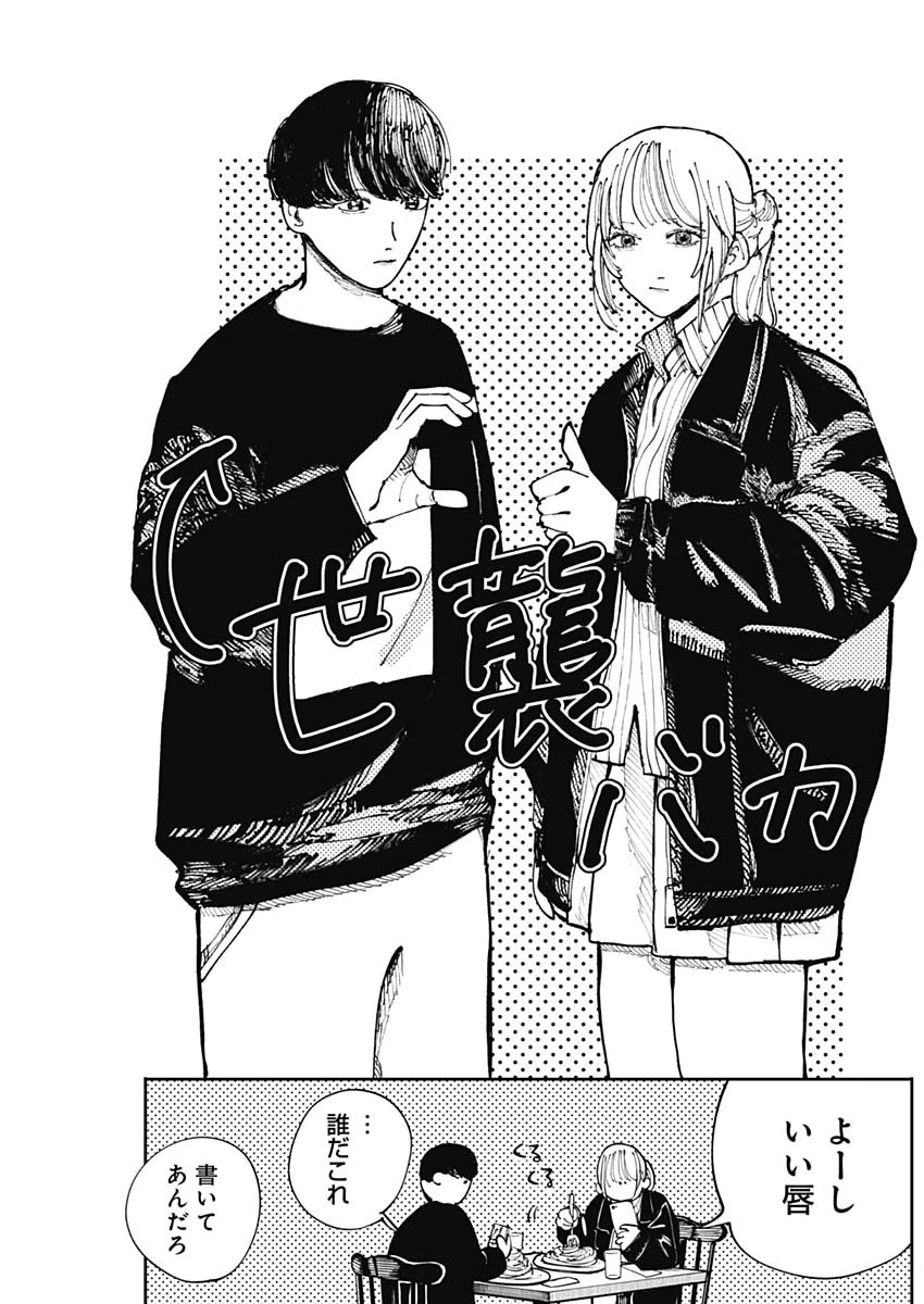 二兎の除霊師 第11話 - 7