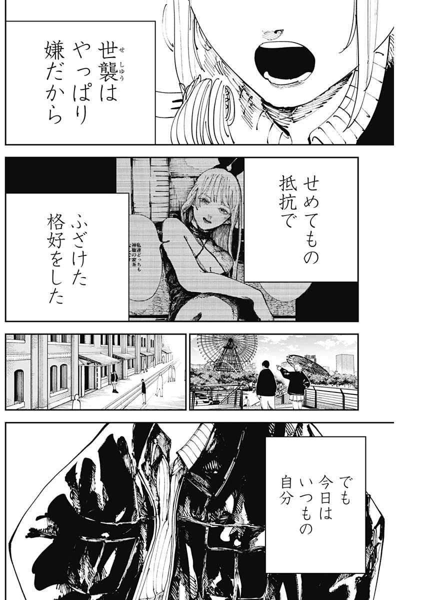 二兎の除霊師 第11話 - 8