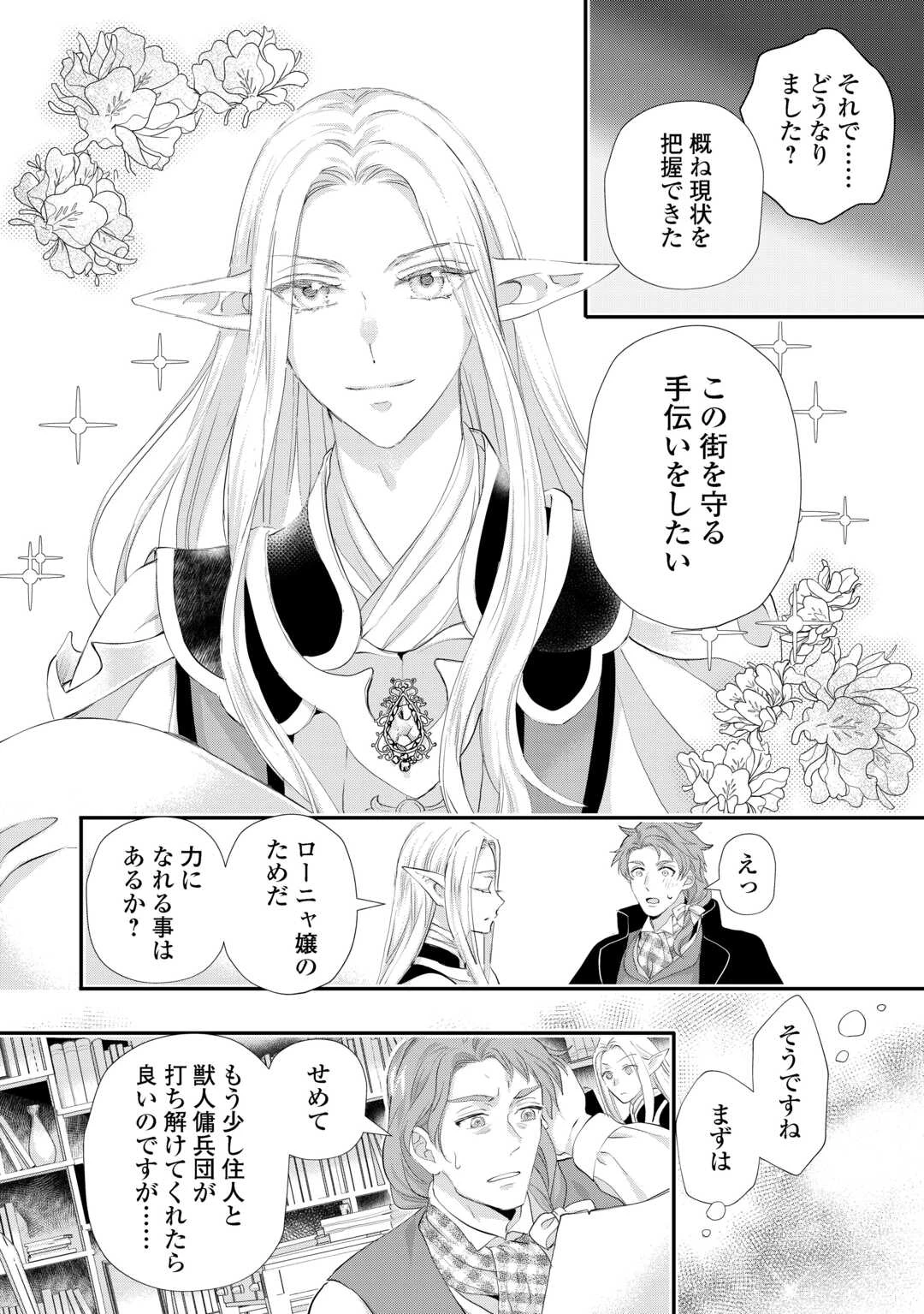 令嬢はまったりをご所望。 第46話 - 20