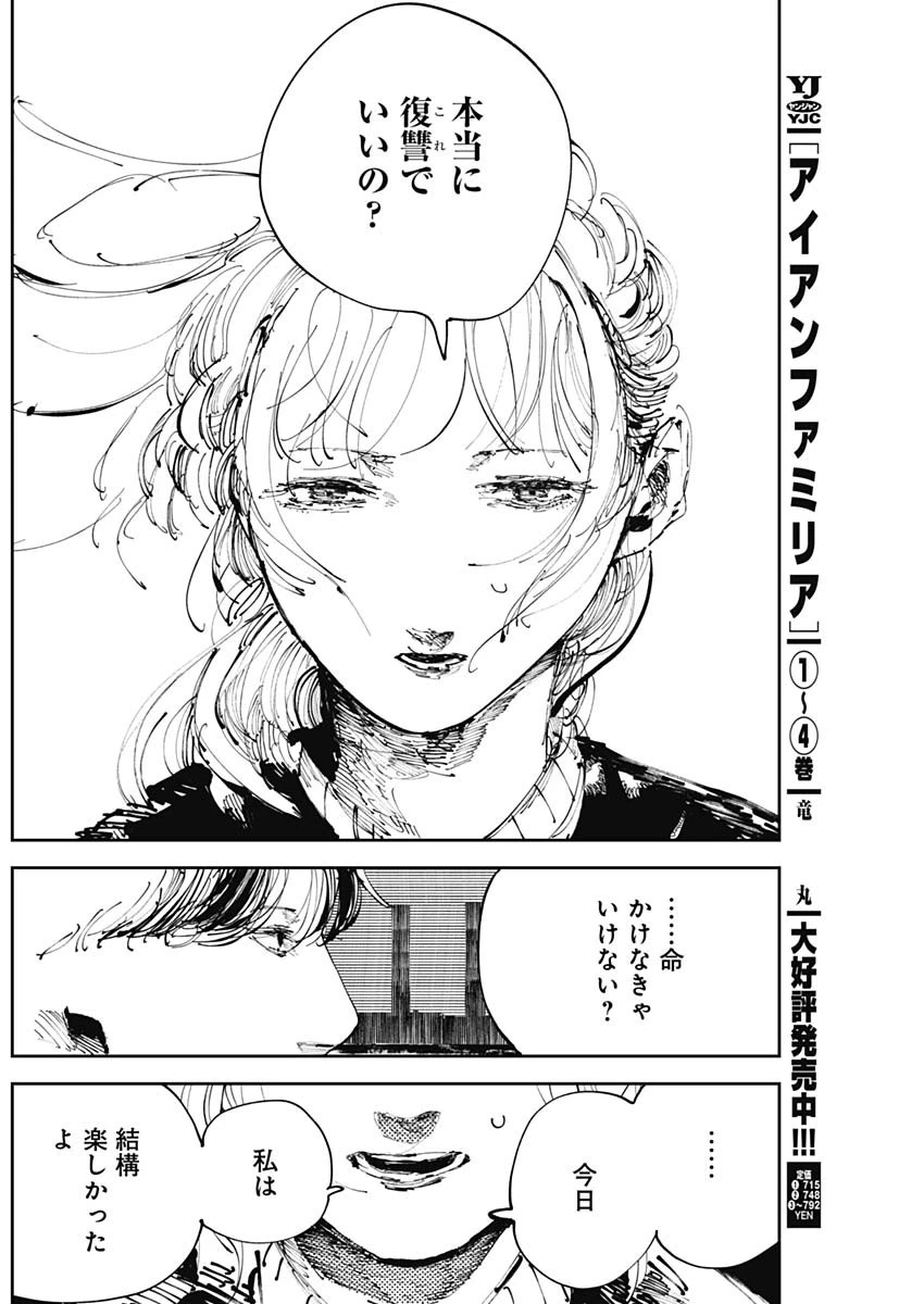 二兎の除霊師 第11話 - 14