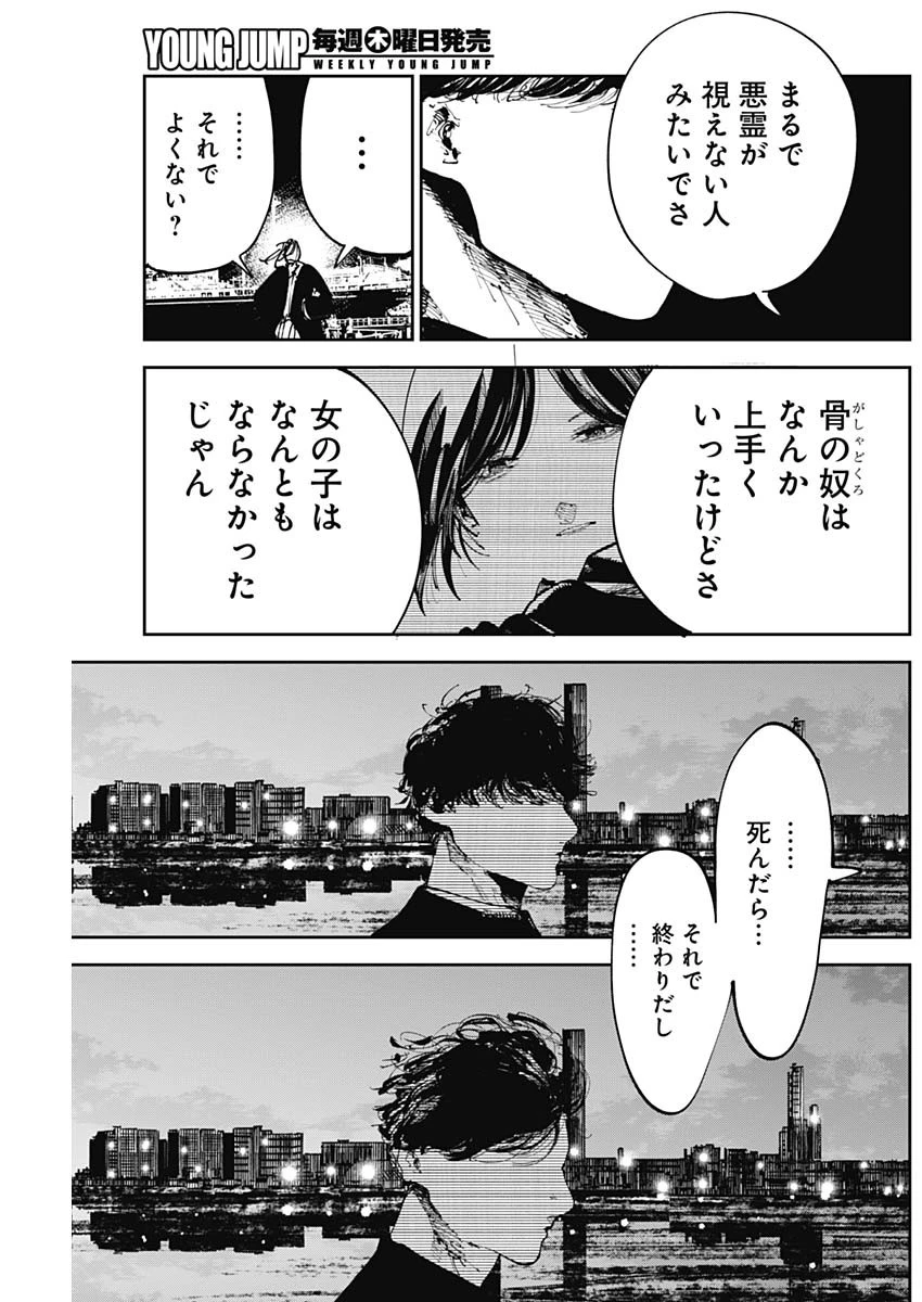 二兎の除霊師 第11話 - 15