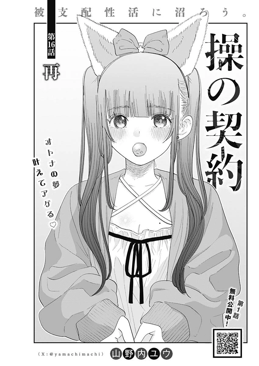 操の契約 第16話 - 1