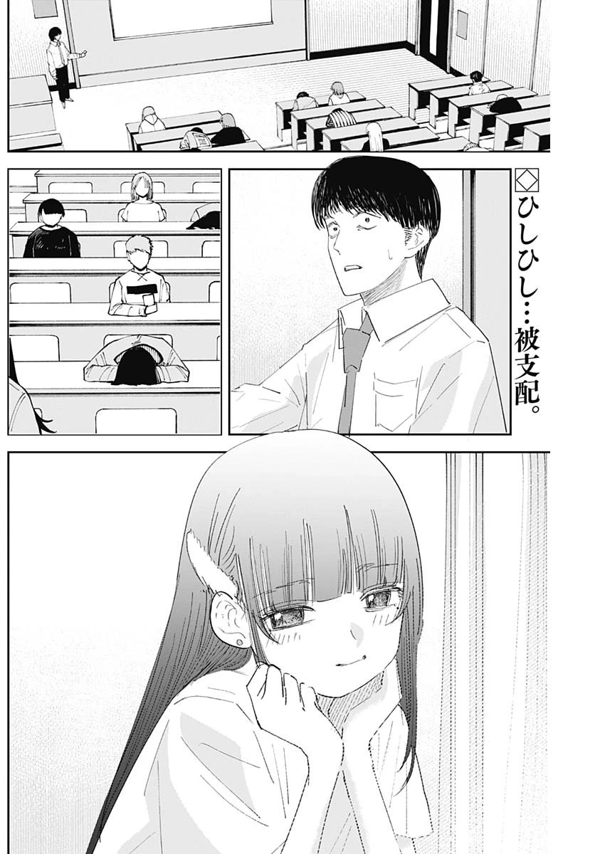 操の契約 第16話 - 2