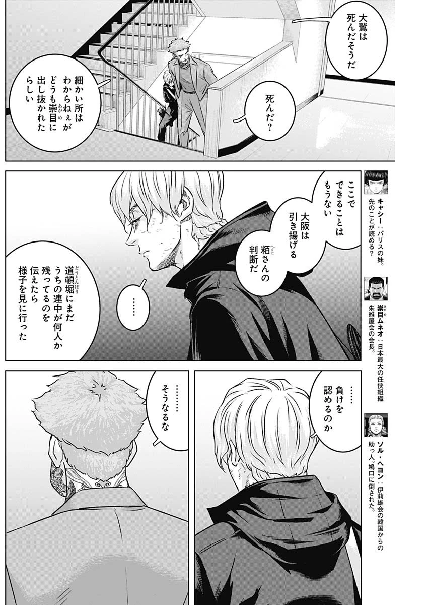 イリオス 第97話 - 4