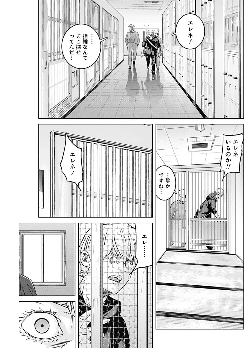 イリオス 第97話 - 5