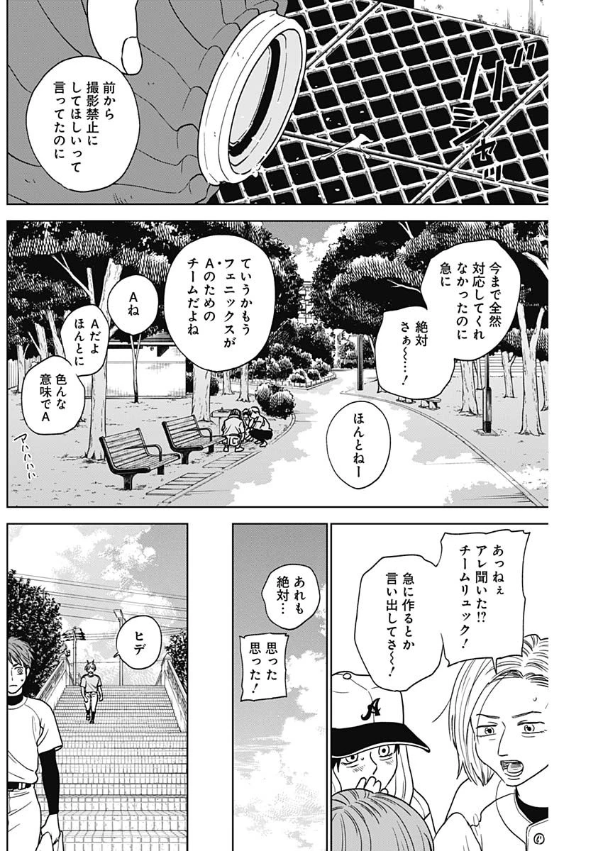 ダイヤモンドの功罪 第73話 - 10