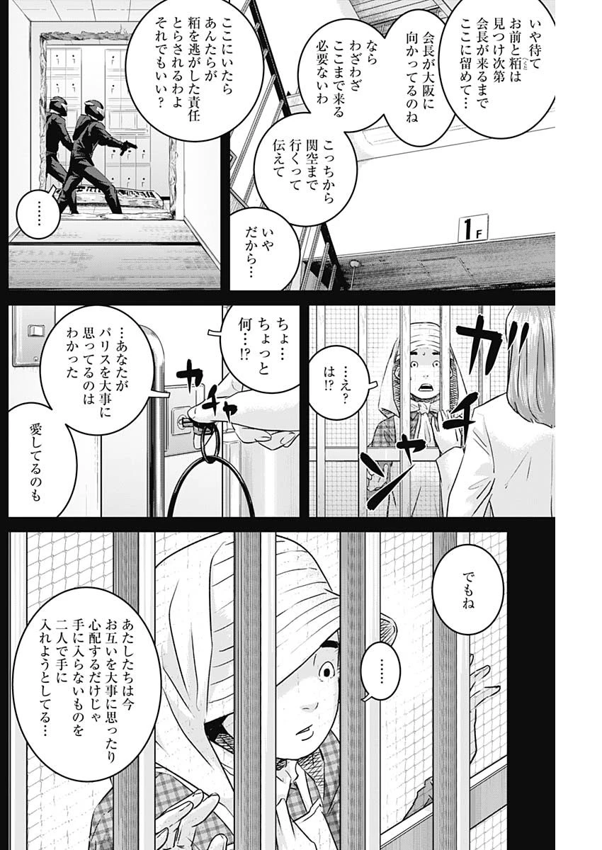 イリオス 第97話 - 10