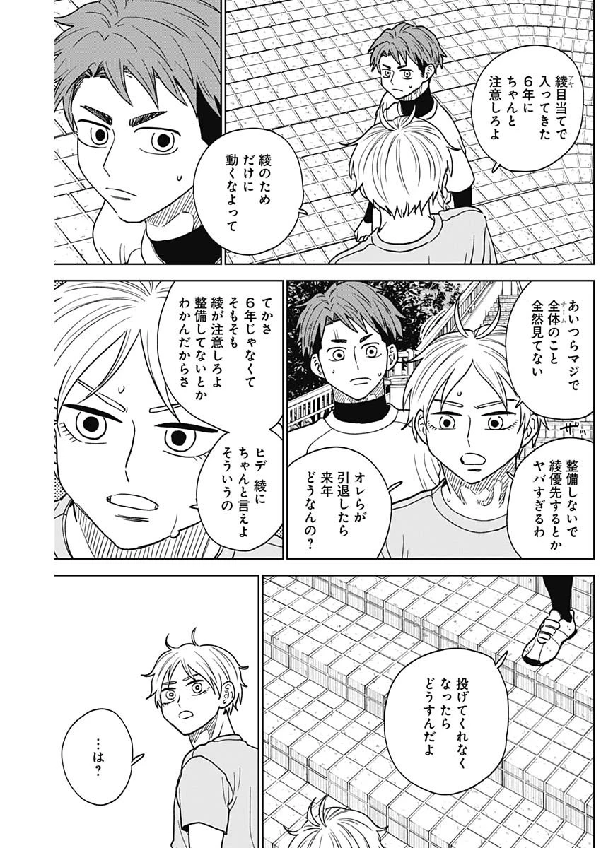 ダイヤモンドの功罪 第73話 - 11