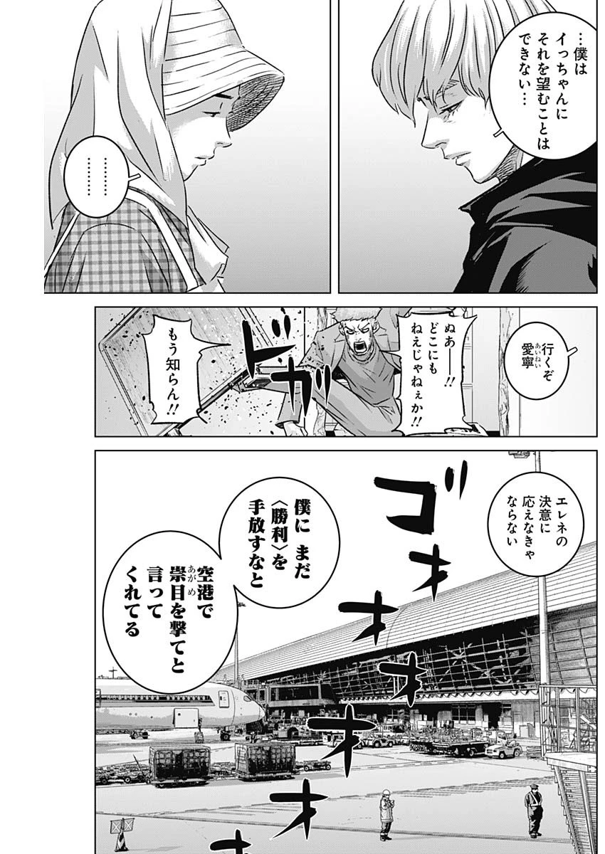 イリオス 第97話 - 13