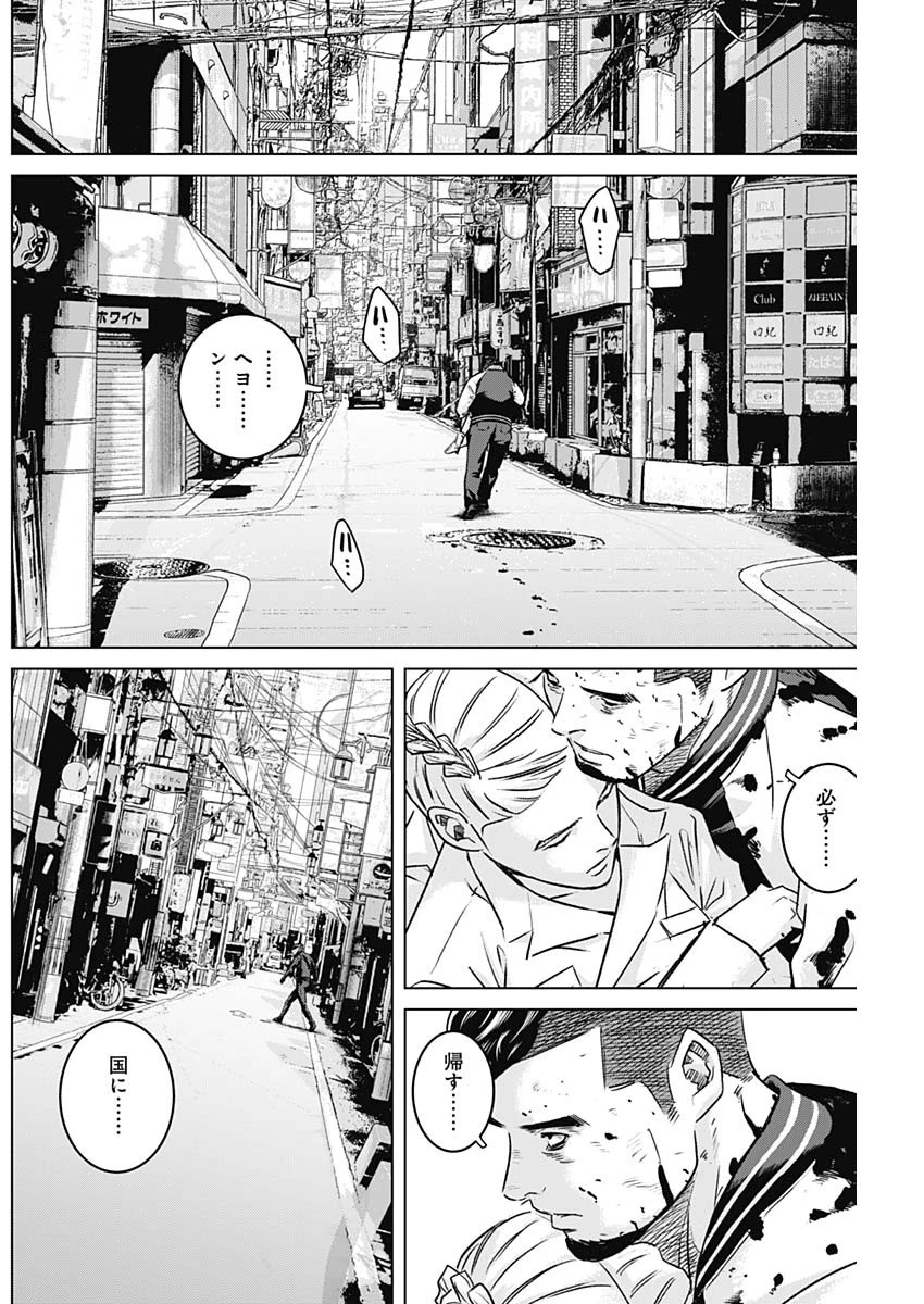 イリオス 第97話 - 14