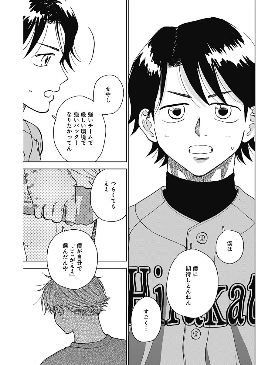 ダイヤモンドの功罪 第73話 - 17