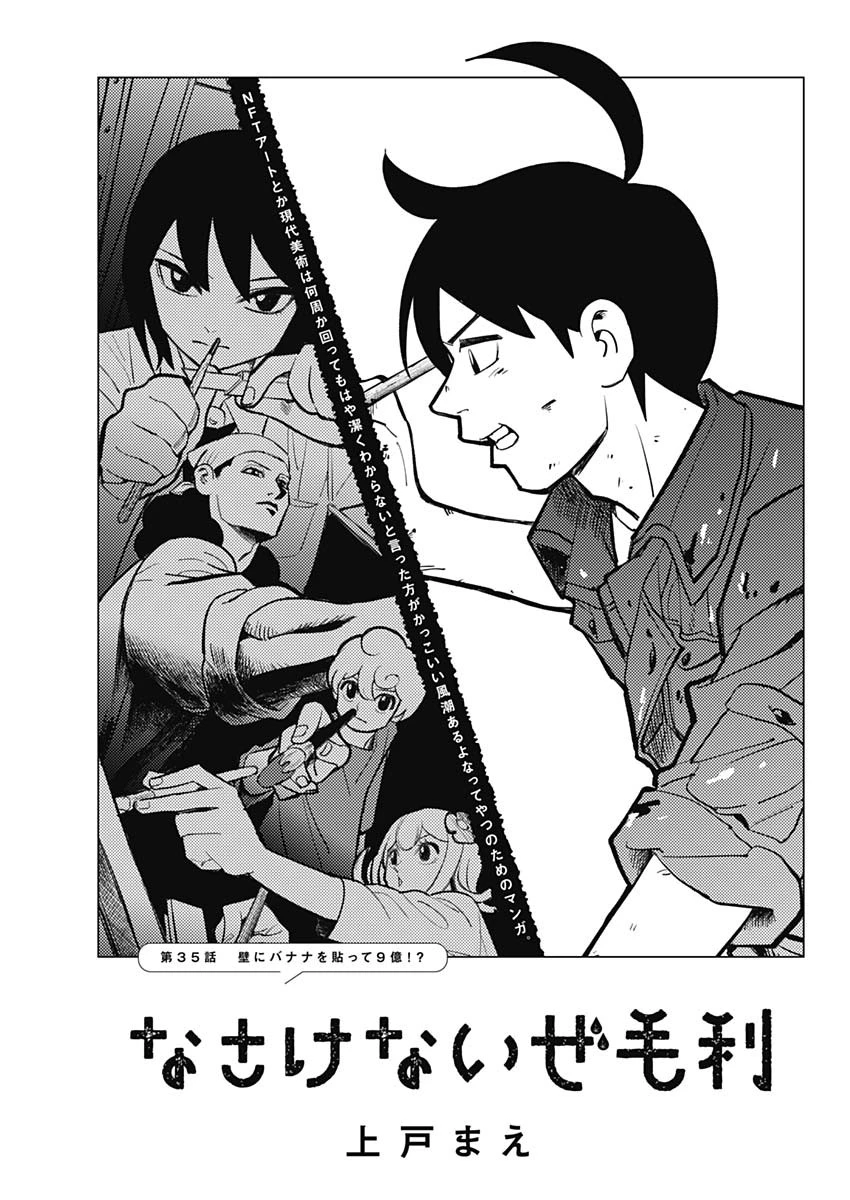 なさけないぜ毛利 第35話 - 1