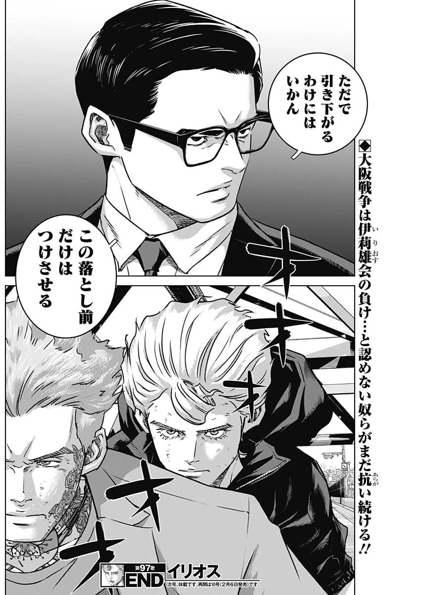 イリオス 第97話 - 18