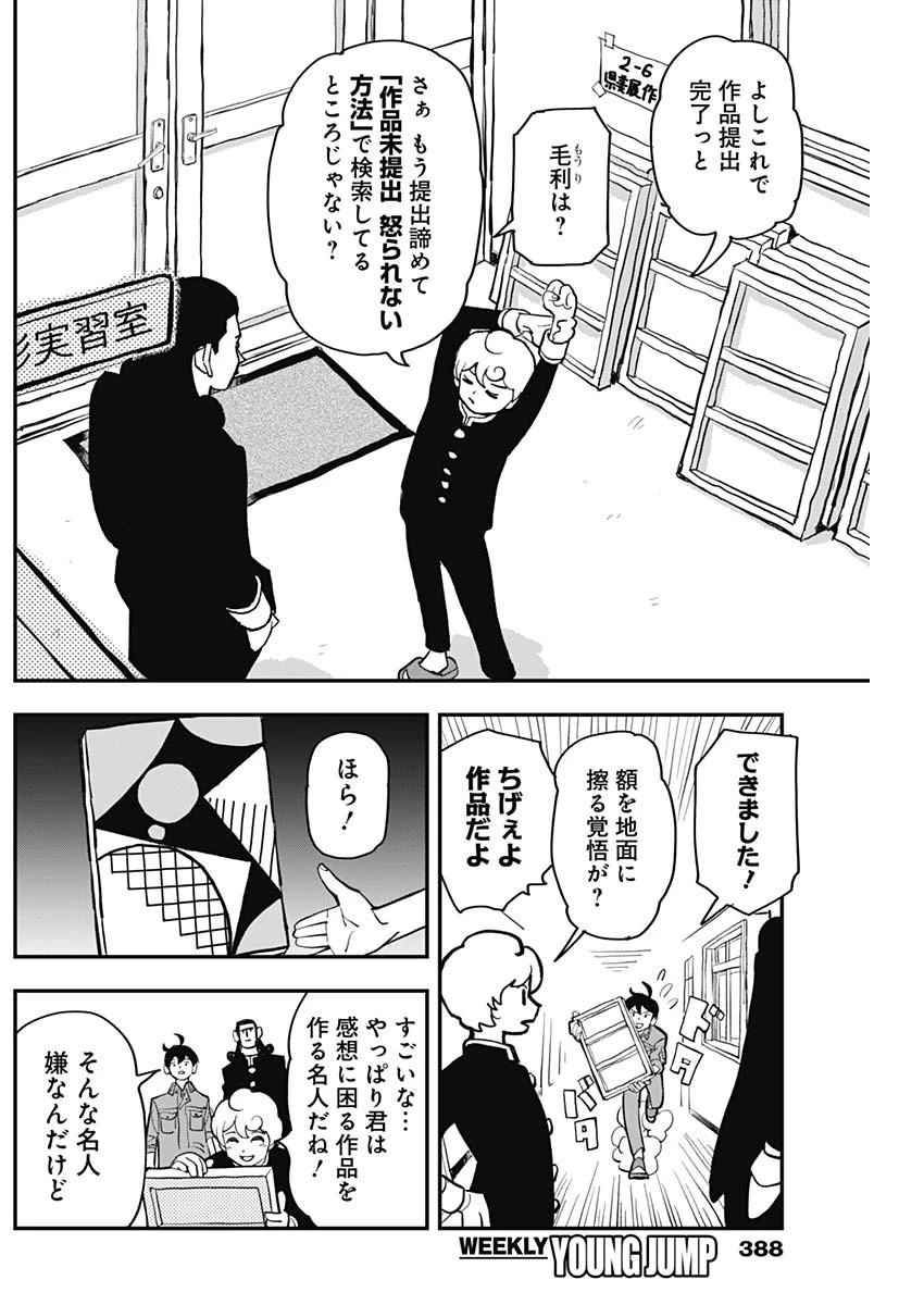 なさけないぜ毛利 第35話 - 2