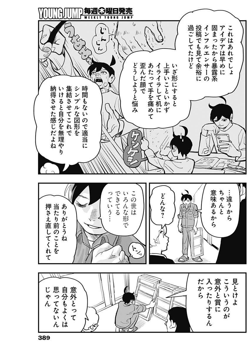 なさけないぜ毛利 第35話 - 3