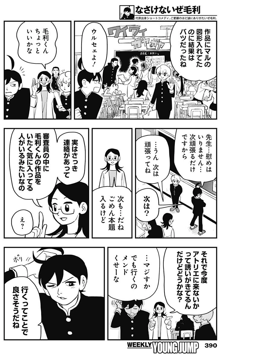 なさけないぜ毛利 第35話 - 4